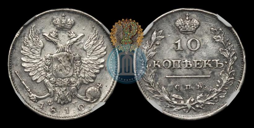 Picture 10 kopecks 1810 year СПБ-ФГ "Type of 1811-1825"