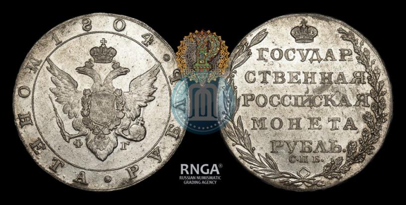 Фото 1 рубль 1804 года СПБ-ФГ 