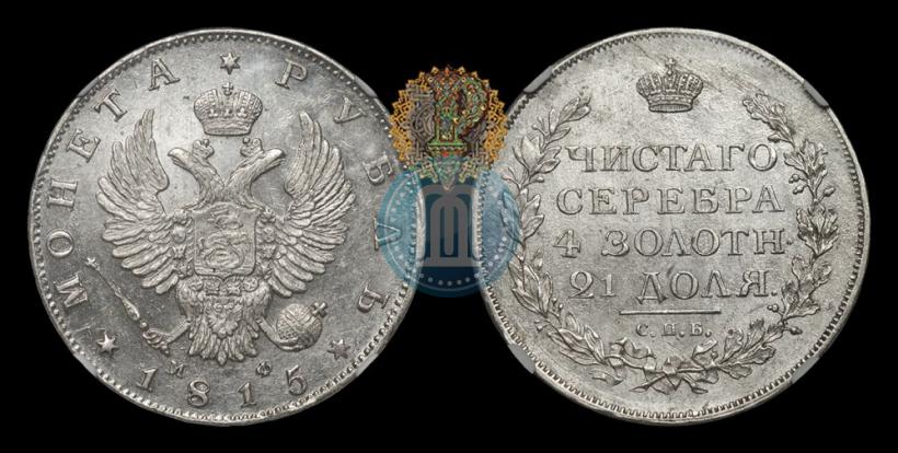 Picture 1 rouble 1815 year СПБ-МФ 