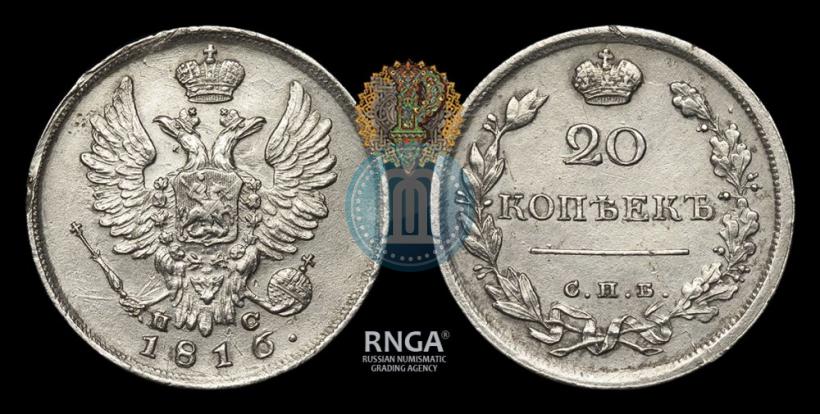 Picture 20 kopecks 1816 year СПБ-ПС 