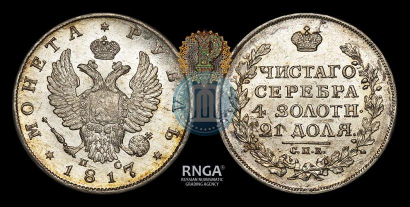Picture 1 rouble 1817 year СПБ-ПС 