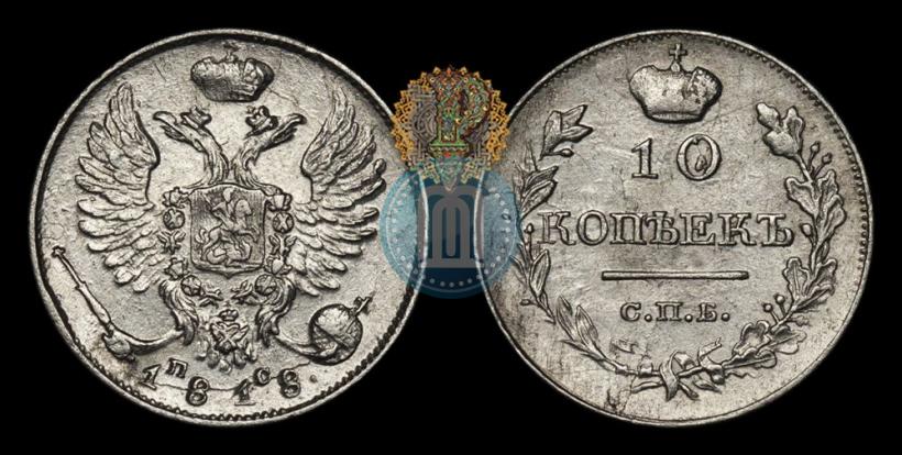 Picture 10 kopecks 1818 year СПБ-ПС 