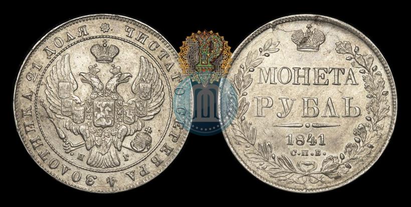 Picture 1 rouble 1842 year СПБ-АЧ 