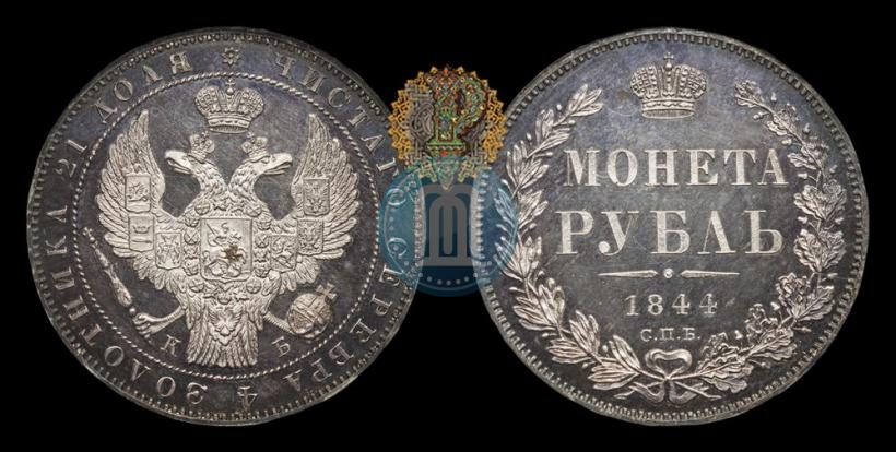 Фото 1 рубль 1844 года СПБ-КБ 
