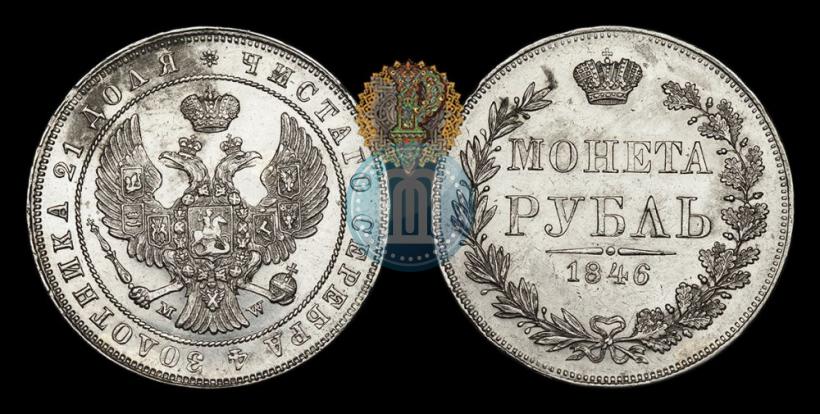 Фото 1 рубль 1846 года MW 