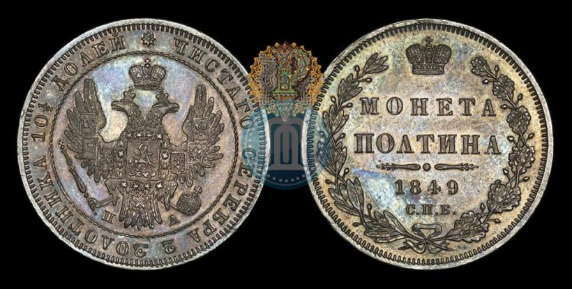 Picture Poltina 1849 year СПБ-ПА 