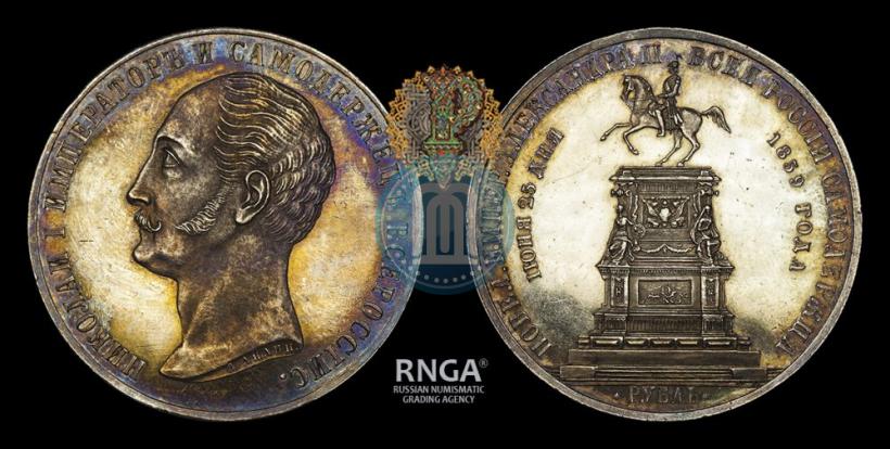 Picture 1 rouble 1859 year  "In memory of unveiling of monument to Emperor Nicholas I in St. Petersburg"