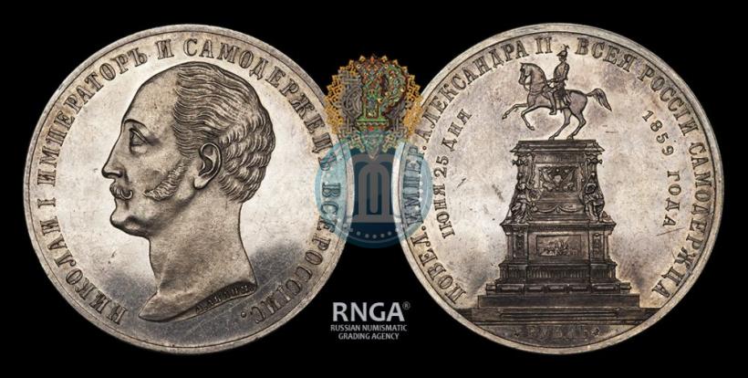 Picture 1 rouble 1859 year  "In memory of unveiling of monument to Emperor Nicholas I in St. Petersburg"