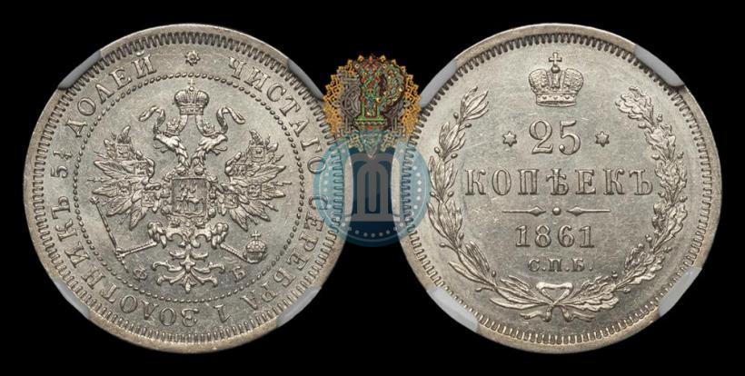 Фото 25 копеек 1861 года СПБ-ФБ 
