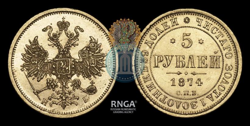 Picture 5 roubles 1874 year СПБ-НІ 