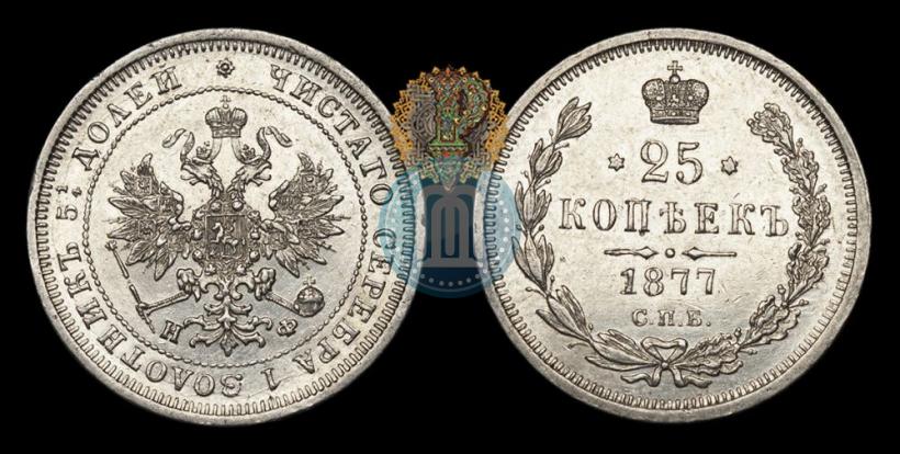 Picture 25 kopecks 1877 year СПБ-НФ 