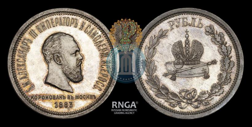 Фото 1 рубль 1883 года ЛШ "В память Коронации Императора Александра III"