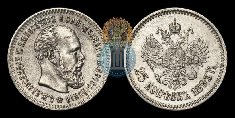 Фото 25 копеек 1893 года (АГ) 