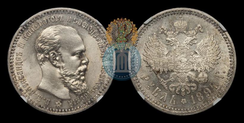 Picture 1 rouble 1894 year (АГ) 
