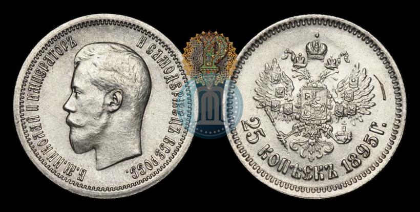 Фото 25 копеек 1895 года  