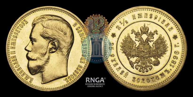 Picture 25 roubles 1896 year (*) "On the coronation of Emperor Nicholas II"