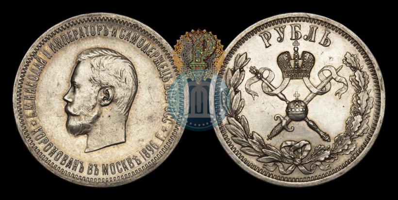 Picture 1 rouble 1896 year (АГ) "On the coronation of the Emperor Nicholas II"