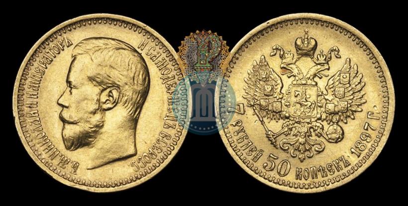 Фото 7,5 рублей 1897 года (АГ) 