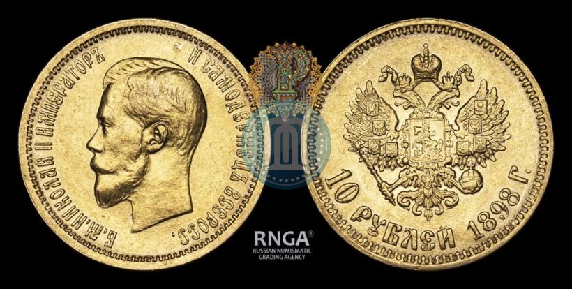 Picture 10 roubles 1898 year (АГ) 