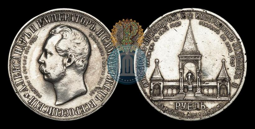 Фото 1 рубль 1898 года (АГ)-А.Г. "Монумент Императора Александра II (Дворик)"