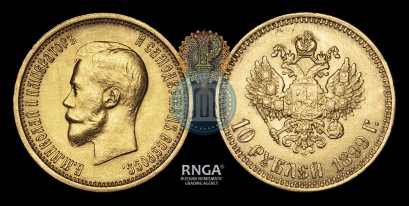 Picture 10 roubles 1899 year (АГ) 