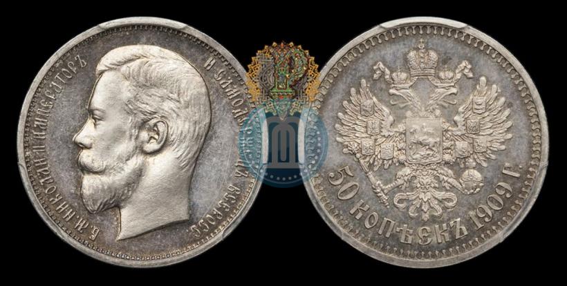 Фото 50 копеек 1909 года (ЭБ) 