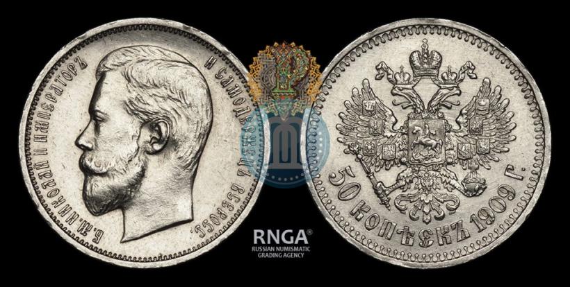 Picture 50 kopecks 1909 year (ЭБ) 