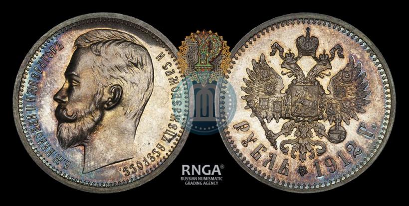 Фото 1 рубль 1912 года (ЭБ) 