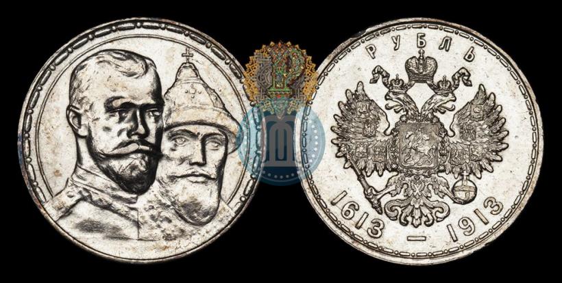 Фото 1 рубль 1913 года (ВС) "В память 300-летия дома Романовых"
