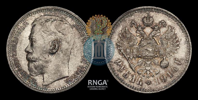 Фото 1 рубль 1914 года (ВС) 