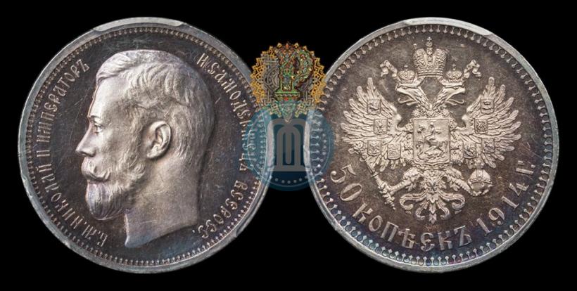 Фото 50 копеек 1914 года (ВС) 