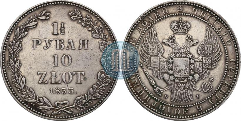 Picture 1,5 roubles - 10 złotych 1833 year НГ 