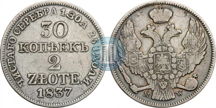 Фото 30 копеек - 2 злотых 1837 года MW 