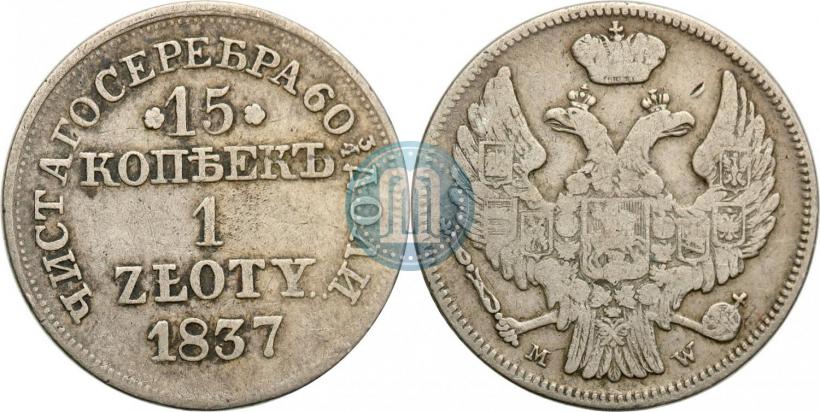 Picture 15 kopecks - 1 złoty 1837 year MW 