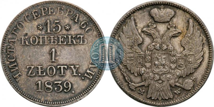 Picture 15 kopecks - 1 złoty 1839 year MW 
