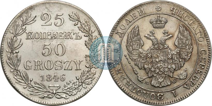 Фото 25 копеек - 50 грошей 1846 года MW 