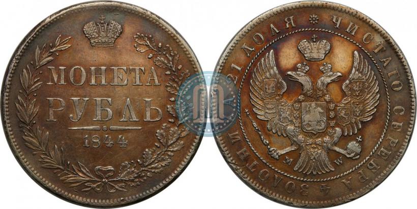 Picture 1 rouble 1844 year MW 