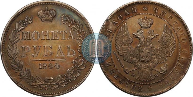 Picture 1 rouble 1844 year MW 