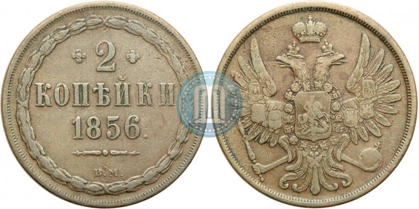 Фото 2 копейки 1856 года ВМ 