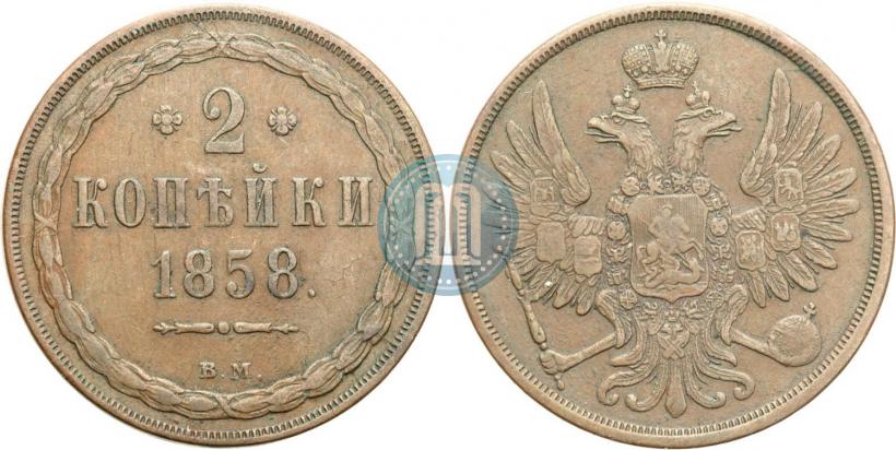 Picture 2 kopecks 1858 year ВМ 