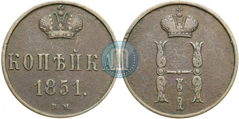 Picture 1 kopeck 1851 year ВМ 