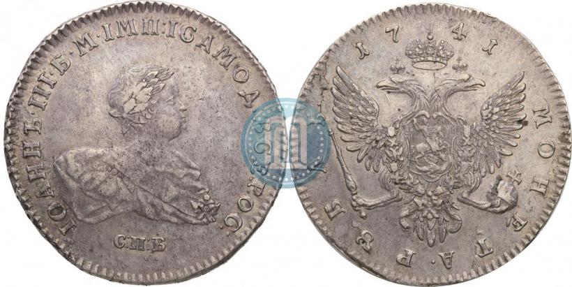 Фото 1 рубль 1741 года СПБ 