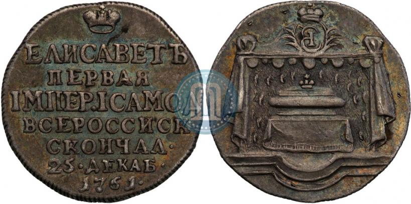 Фото Жетон 1761 года  "В память кончины Императрицы Елизаветы"