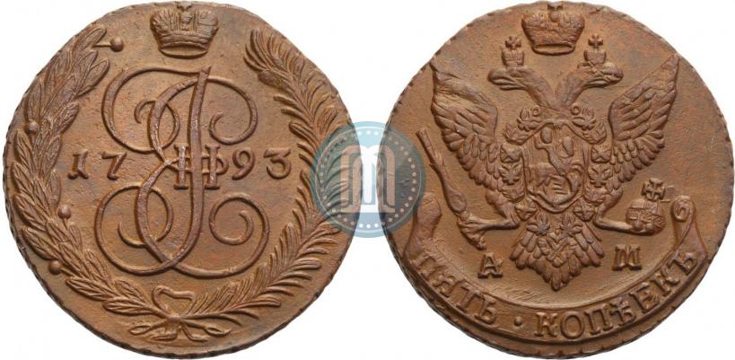 Фото 5 копеек 1793 года АМ 