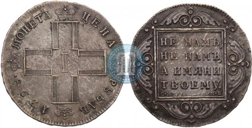Picture 1 rouble 1798 year СМ-МБ 