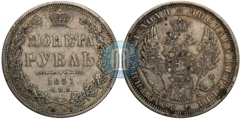 Фото 1 рубль 1851 года СПБ-ПА 
