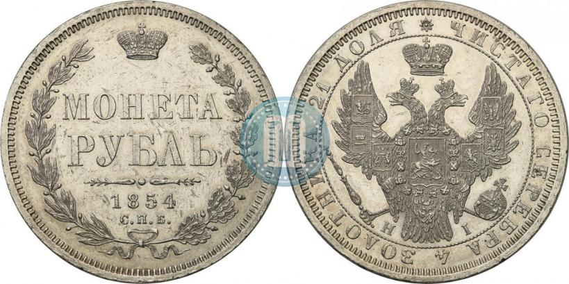 Фото 1 рубль 1854 года СПБ-HI 