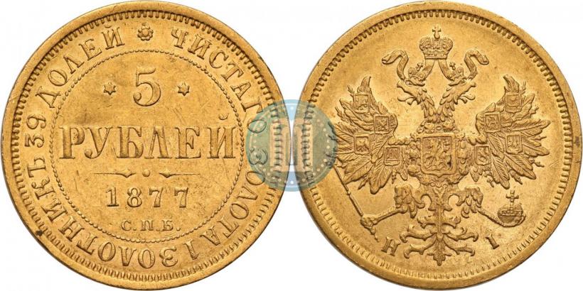 Picture 5 roubles 1877 year СПБ-НІ 
