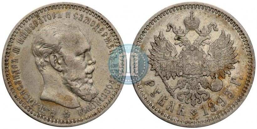 Фото 1 рубль 1893 года (АГ) 