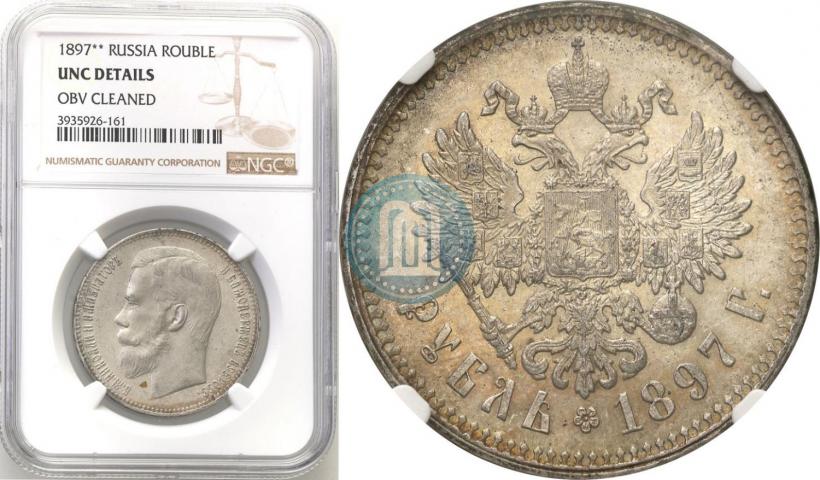Picture 1 rouble 1897 year (**) 